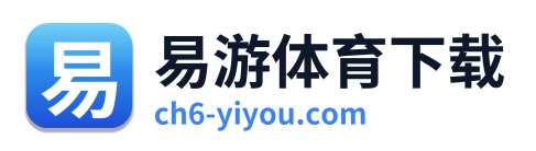 易游体育下载